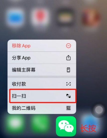 怒江苹果手机维修分享iPhone 15如何快速打开扫一扫 