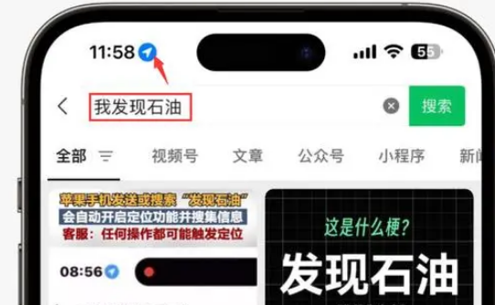 怒江苹果客服中心分享iPhone 输入“发现石油”触发定位