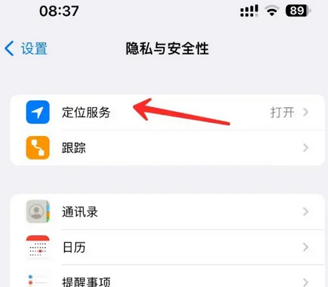 怒江苹果客服中心分享iPhone 输入“发现石油”触发定位 