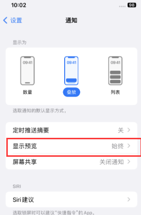 怒江苹果售后维修中心分享iPhone手机收不到通知怎么办 