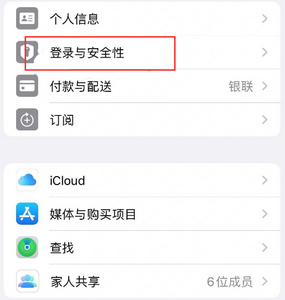 怒江苹果维修站分享手机号注册的Apple ID如何换成邮箱【图文教程】 