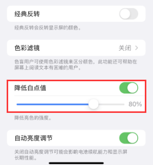 怒江苹果电池维修分享iPhone省电巧妙设置降低白点值