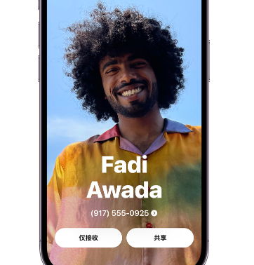 怒江apple服务支持如何使用iPhone 上'名片投送'共享联系信息 