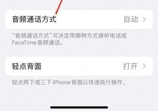 怒江苹果蓝牙维修店分享iPhone设置蓝牙设备接听电话方法