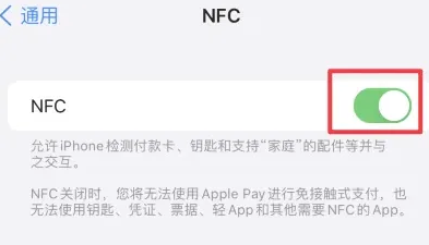 怒江苹怒江果维修服务分享iPhone15NFC功能开启方法