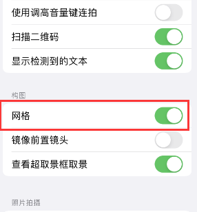 怒江苹果手机维修网点分享iPhone如何开启九宫格构图功能 