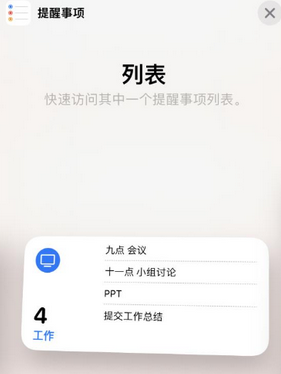 怒江苹果14维修店分享iPhone14如何设置主屏幕显示多个不同类型提醒事项