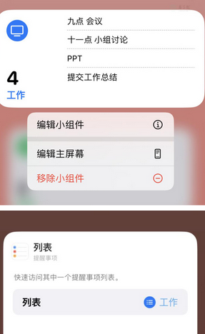 怒江苹果14维修店分享iPhone14如何设置主屏幕显示多个不同类型提醒事项