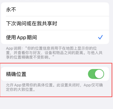 怒江苹果服务中心分享iPhone查找应用定位不准确怎么办