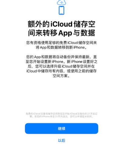 怒江苹果14维修网点分享iPhone14如何增加iCloud临时免费空间