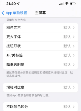 怒江苹果14服务点分享iPhone14如何单独设置App