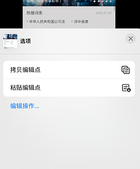 怒江iPhone维修服务分享iPhone怎么批量修图 