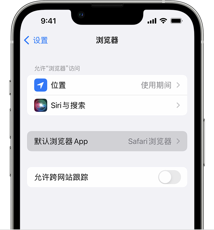 怒江苹果维修服务分享如何在iPhone上设置默认浏览器 