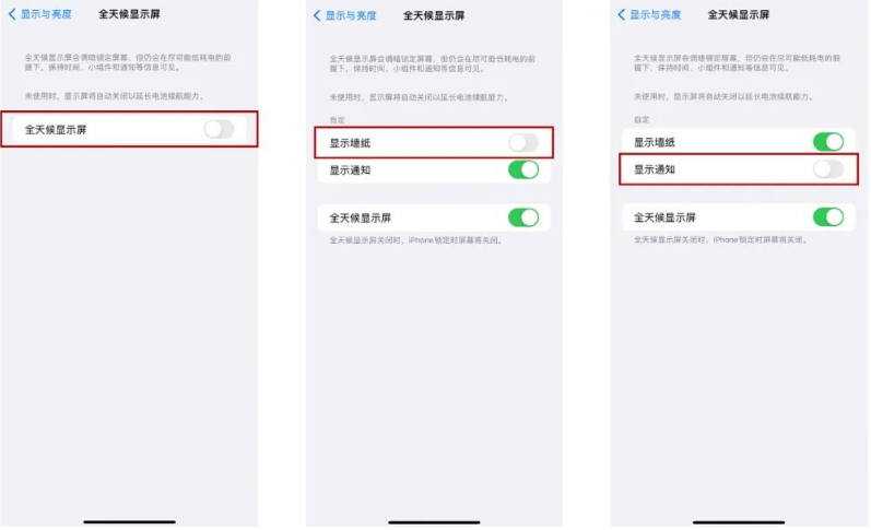 怒江苹果14Pro维修分享iPhone14Pro息屏显示时间设置方法 