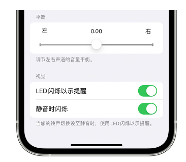 怒江苹果14维修分享iPhone14静音时如何设置LED闪烁提示 