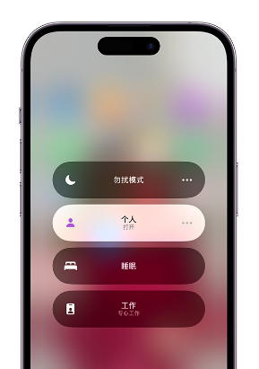 怒江苹果14维修中心分享在iPhone14上定制个人专注模式 