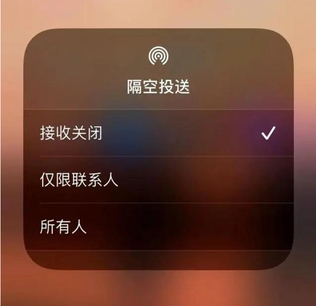 怒江苹果指定维修店分享iPhone如何避免隔空收到不雅照 