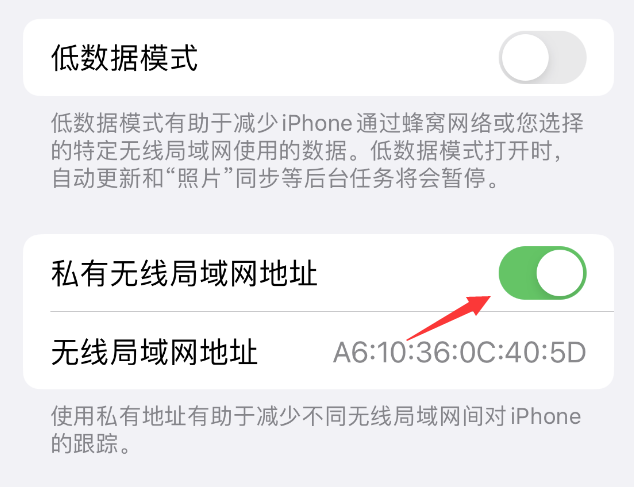 怒江苹果wifi维修店分享iPhone私有无线局域网地址开启方法 