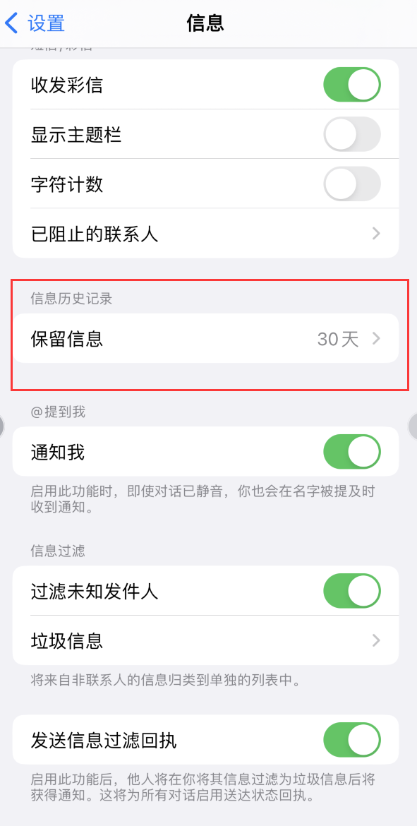 怒江Apple维修如何消除iOS16信息应用出现红色小圆点提示 