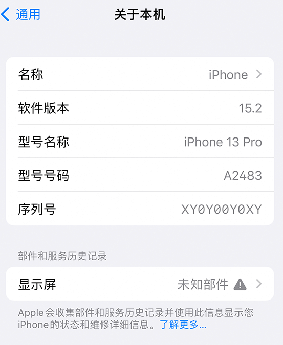 怒江苹果14维修服务分享如何查看iPhone14系列部件维修历史记录 