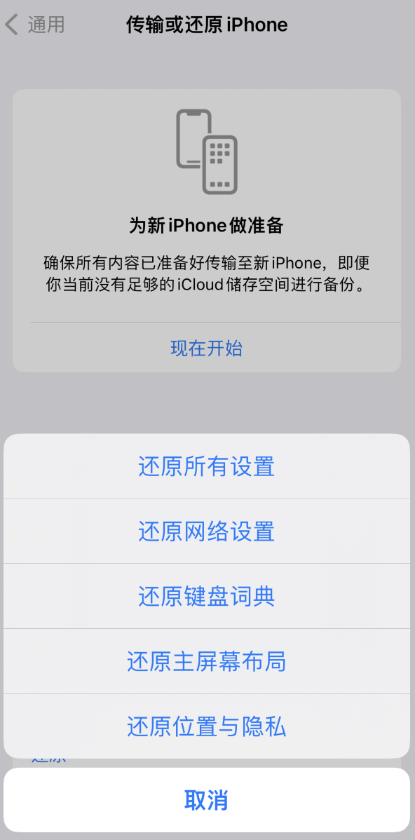 怒江苹果维修在哪的分享iPhone还原功能可以还原哪些设置或内容 