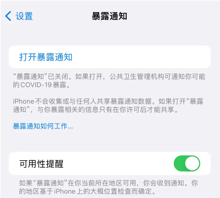 怒江苹果指定维修服务分享iPhone关闭暴露通知操作方法 