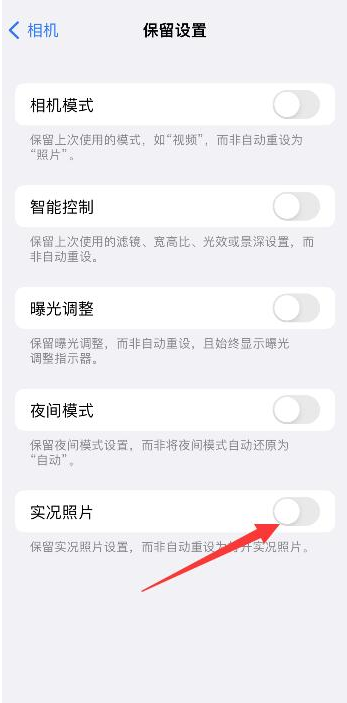 怒江苹果维修网点分享iPhone14关闭实况照片操作方法 