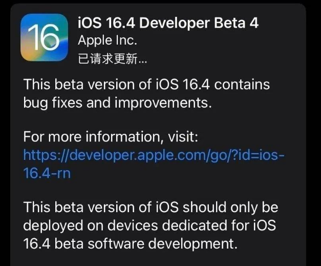 怒江苹果维修网点分享iOS 16.4 beta 4更新内容及升级建议 