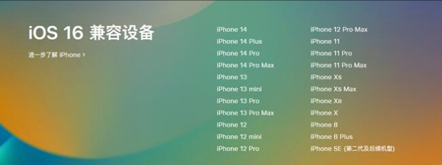 怒江苹果手机维修分享:iOS 16.4 Beta 3支持哪些机型升级？ 