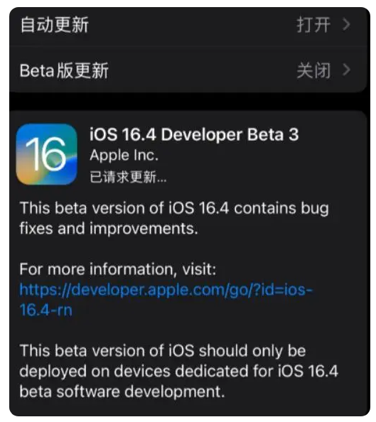 怒江苹果手机维修分享：iOS16.4Beta3更新了什么内容？ 