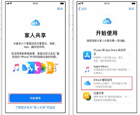 怒江苹果14维修分享：iPhone14如何与家人共享iCloud储存空间？ 