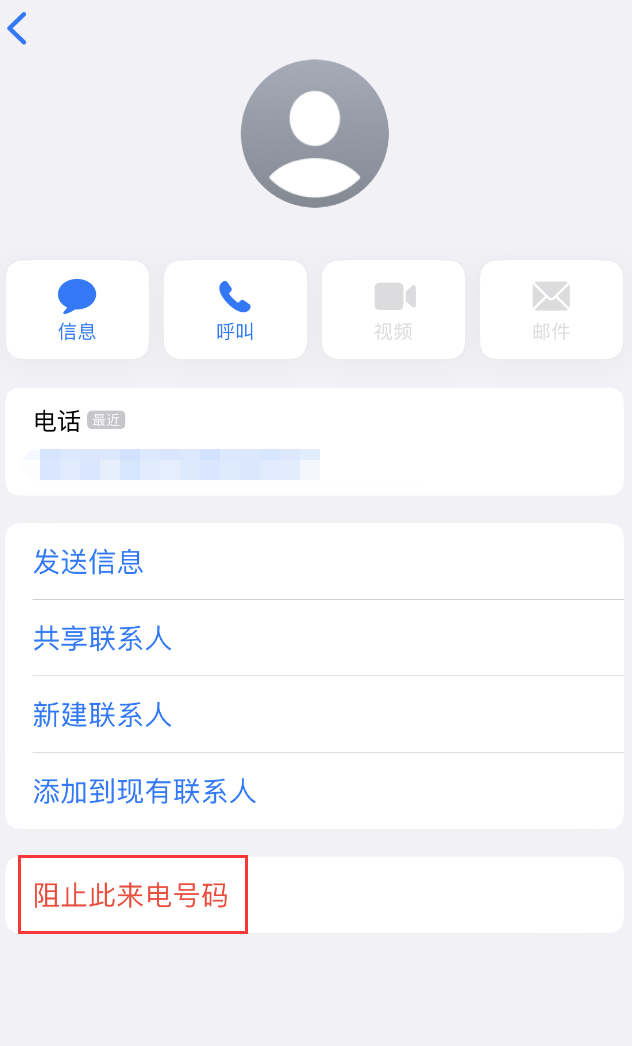 怒江苹果手机维修分享：iPhone 拒收陌生人 iMessage 信息的方法 