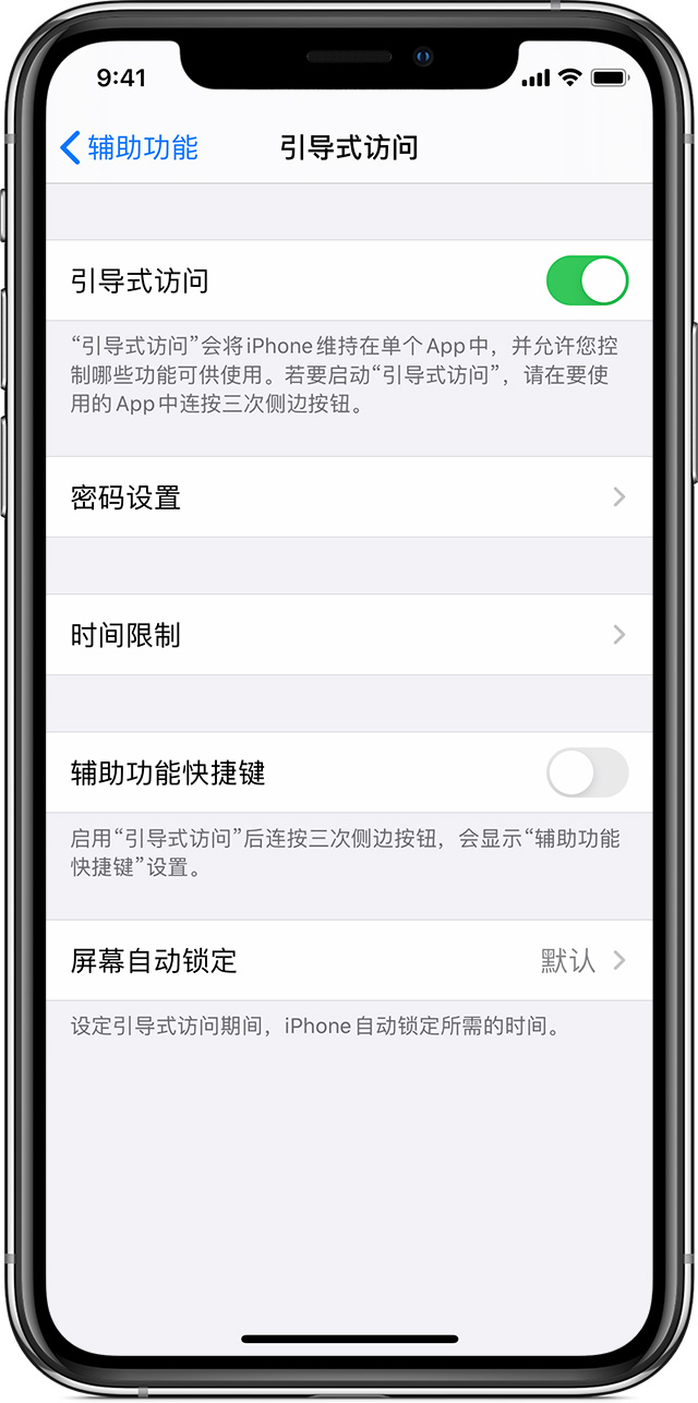 怒江苹果手机维修分享如何在 iPhone 上退出引导式访问 