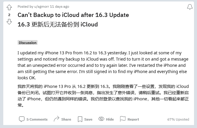 怒江苹果手机维修分享iOS 16.3 升级后多项 iCloud 服务无法同步怎么办 