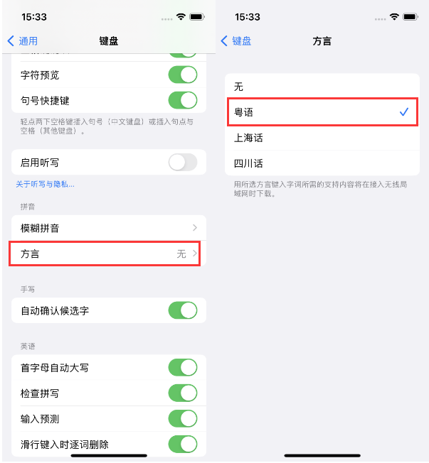 怒江苹果14服务点分享iPhone 14plus设置键盘粤语方言的方法 