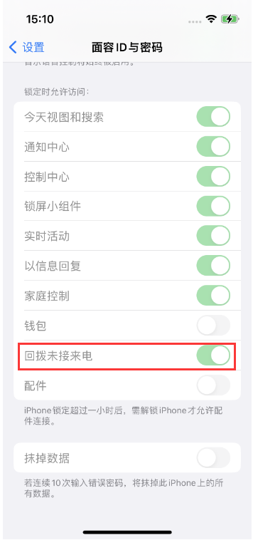 怒江苹果14维修店分享iPhone14禁用锁定时回拨未接来电方法 