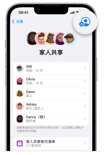 怒江苹果维修网点分享iOS 16 小技巧：通过“家人共享”为孩子创建 Apple ID 