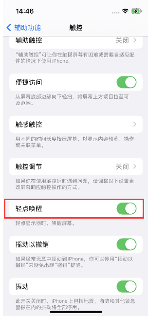 怒江苹果14维修店分享iPhone 14双击屏幕不亮怎么办 