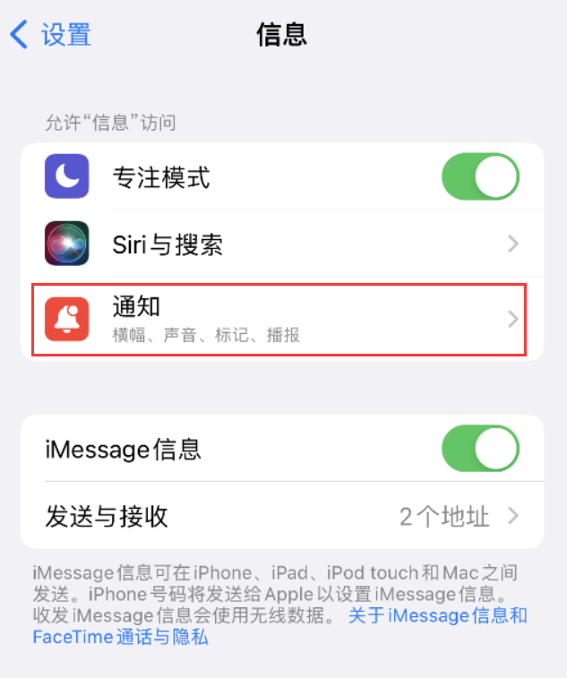 怒江苹果14维修店分享iPhone 14 机型设置短信重复提醒的方法 