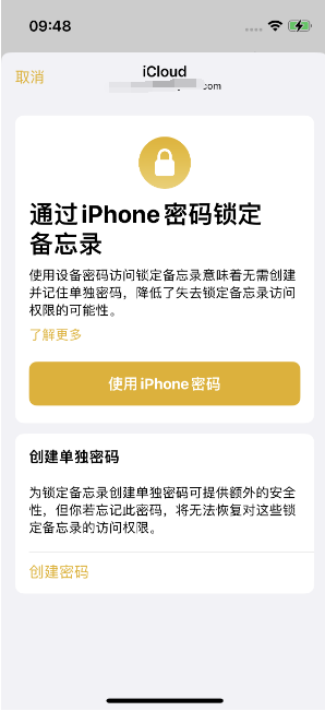 怒江苹果14维修店分享iPhone 14备忘录加密方法教程 