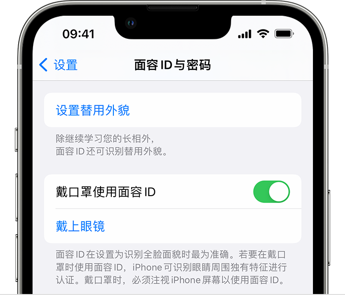 怒江苹果14维修店分享佩戴口罩时通过面容 ID 解锁 iPhone 14的方法 