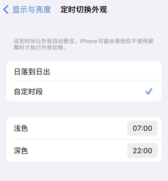 怒江苹果维修分享如何让 iPhone 14 自动开启“深色”模式？ 