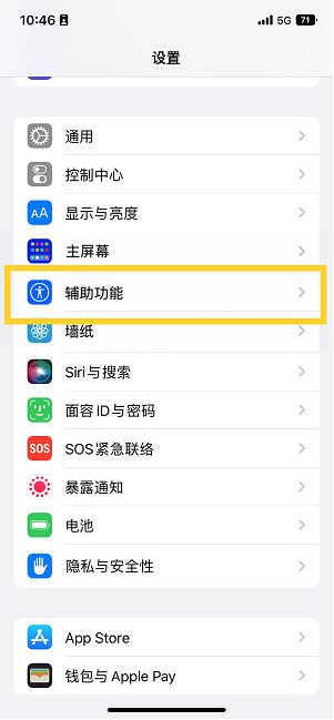 怒江苹果14维修分享iPhone 14设置单手模式方法教程 