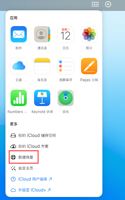 怒江苹果手机维修分享iPhone 小技巧：通过苹果 iCloud 官网恢复已删除的文件 