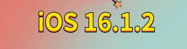 怒江苹果手机维修分享iOS 16.1.2正式版更新内容及升级方法 