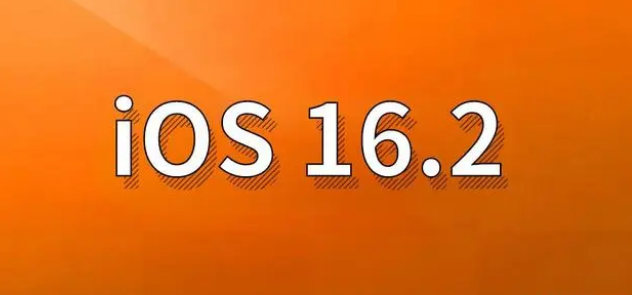 怒江苹果手机维修分享哪些机型建议升级到iOS 16.2版本 