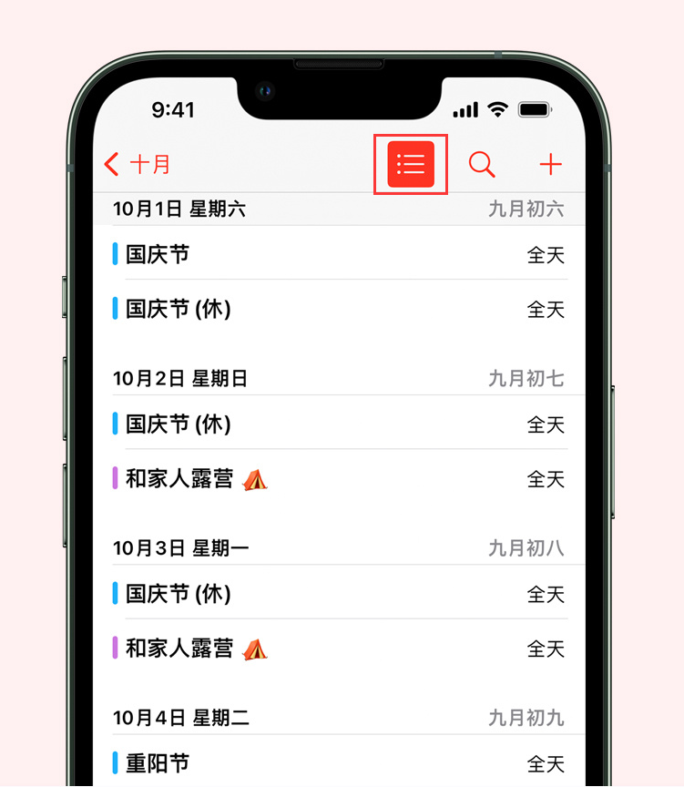 怒江苹果手机维修分享如何在 iPhone 日历中查看节假日和调休时间 