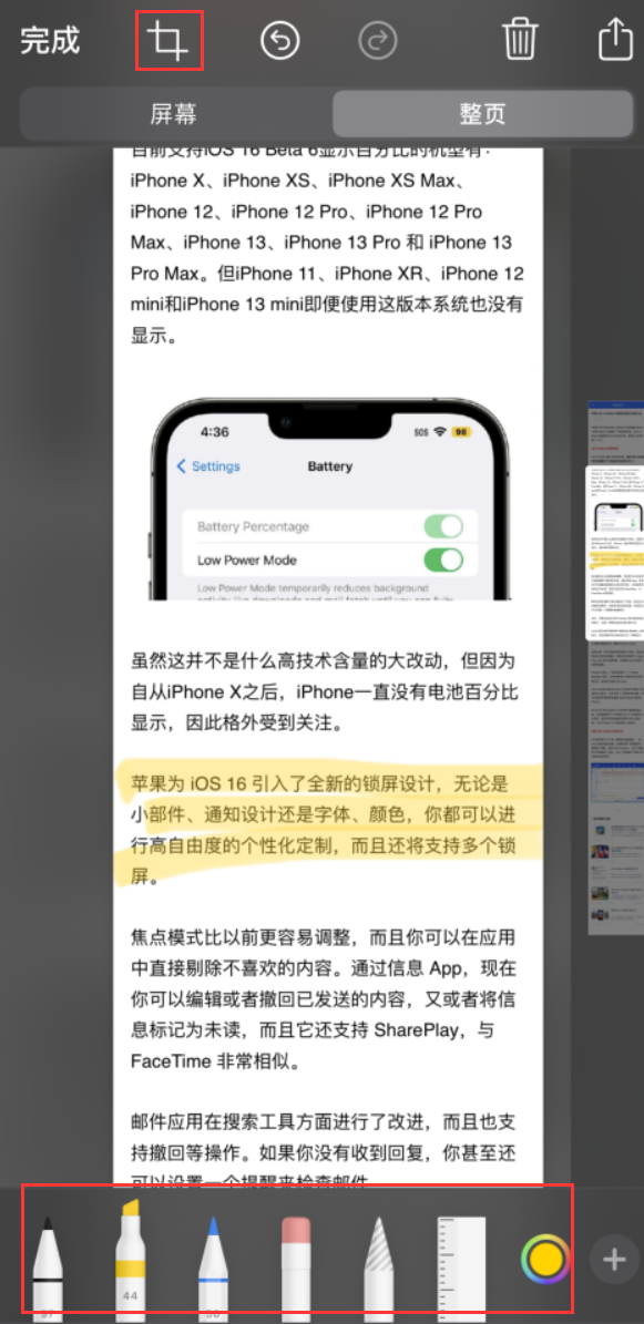 怒江苹果手机维修分享小技巧：在 iPhone 上给截屏图片做标记 