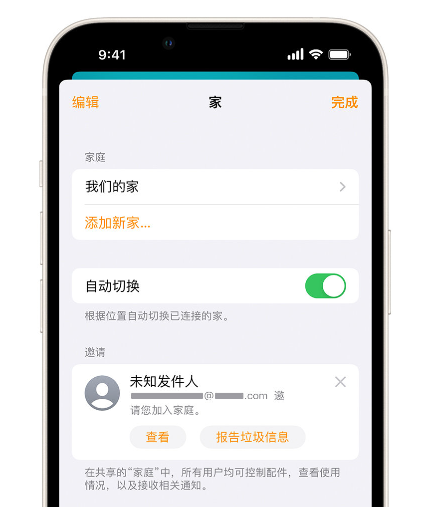 怒江苹果手机维修分享iPhone 小技巧：在“家庭”应用中删除和举报垃圾邀请 