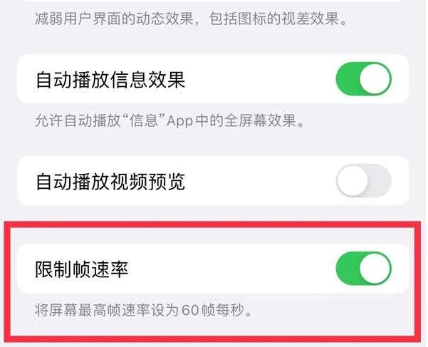 怒江苹果13维修分享iPhone13 Pro高刷是否可以手动控制 